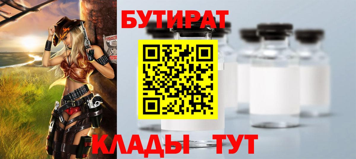 Бутират буратино Новотроицк
