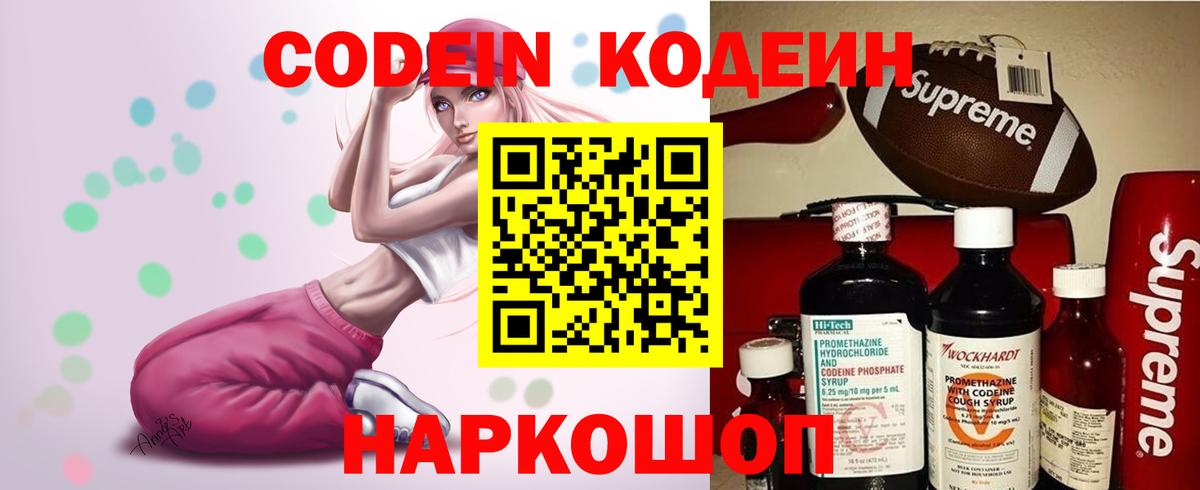 Кодеиновый сироп Lean Purple Drank  Вход с VPN  Новотроицк 