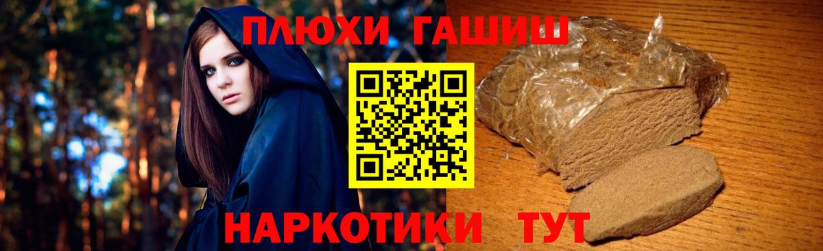 ГАШ hashish Новотроицк