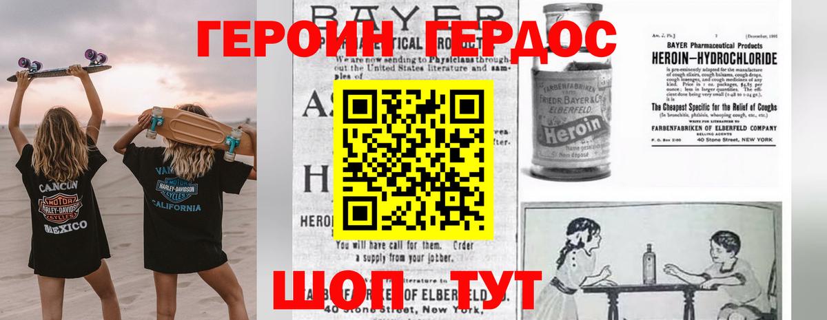 Героин Heroin  ГЕРОИН  Новотроицк  Вход с VPN 