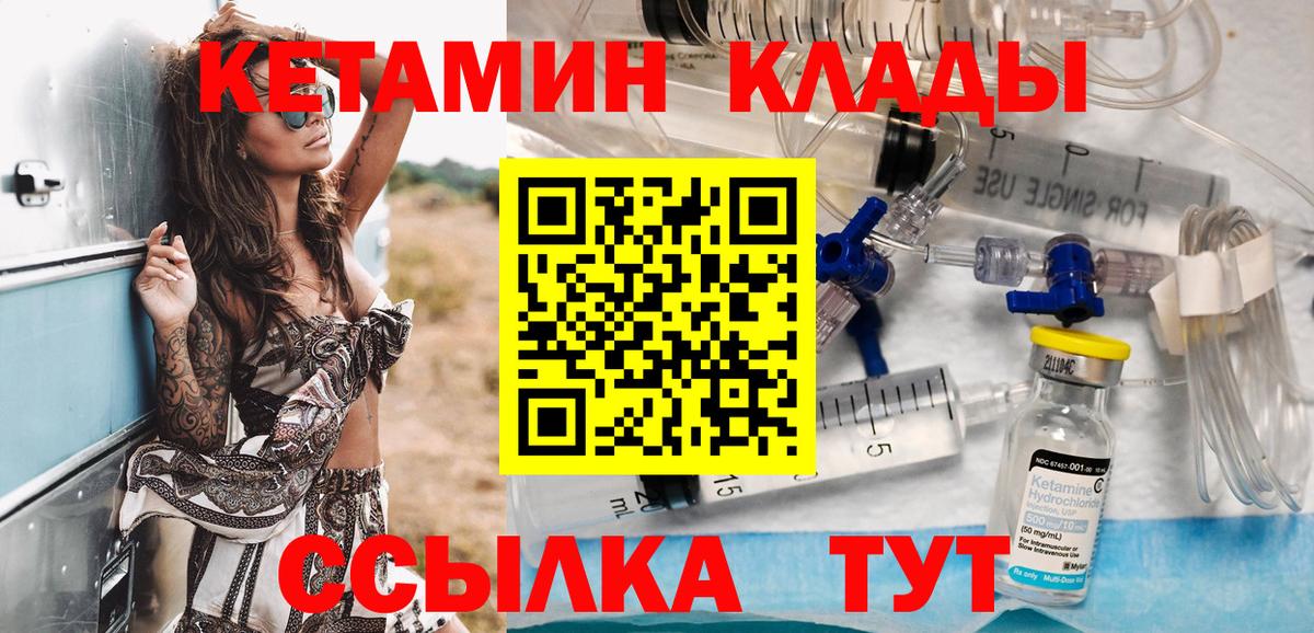 КЕТАМИН VHQ  Вход с VPN  КЕТАМИН VHQ  Новотроицк 