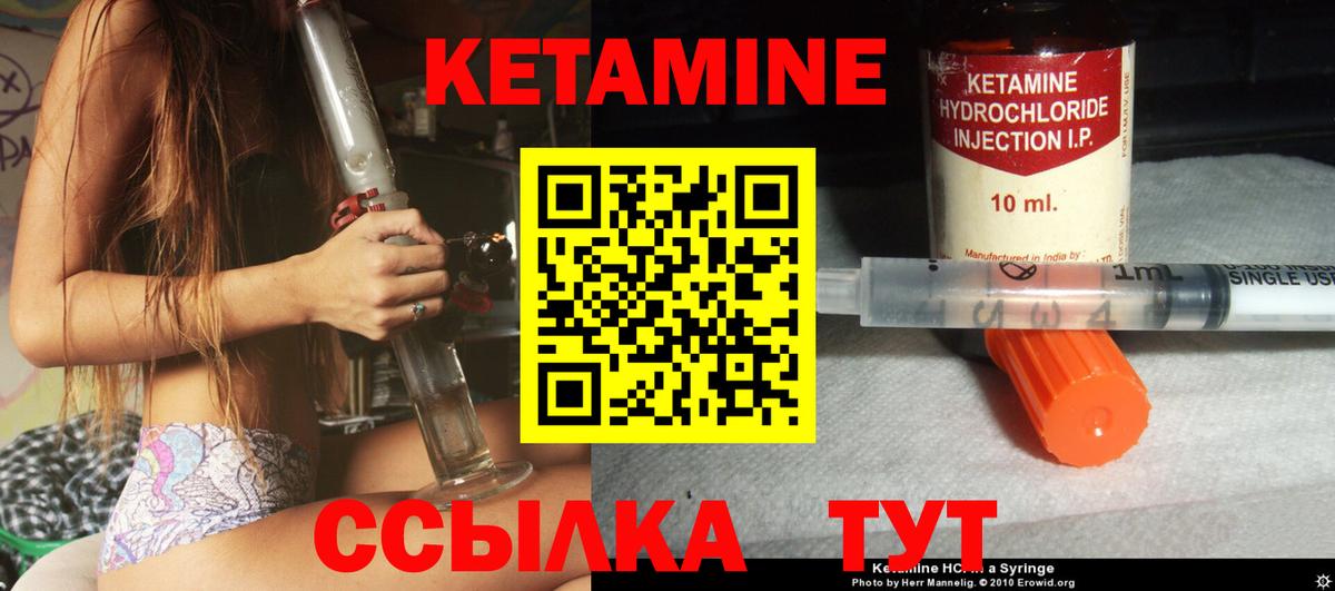 Кетамин ketamine Новотроицк