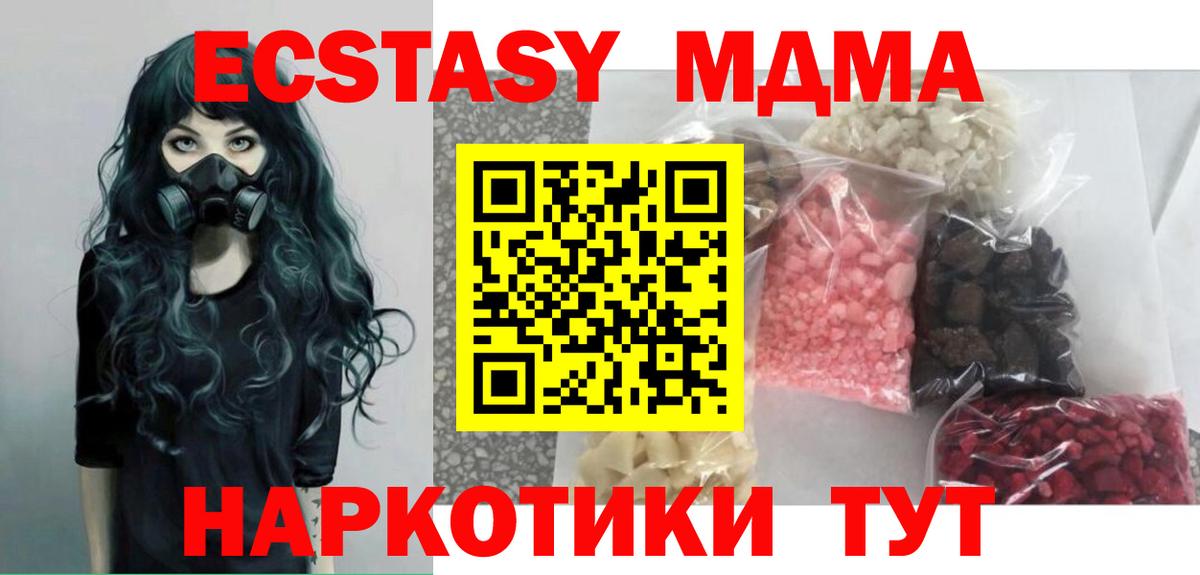МДМА молли  Вход с VPN  Новотроицк  МДМА  MDMA Molly 