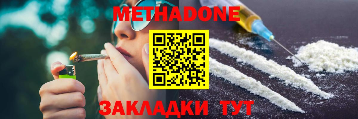 Новотроицк  Метадон белоснежный  Вход с VPN 