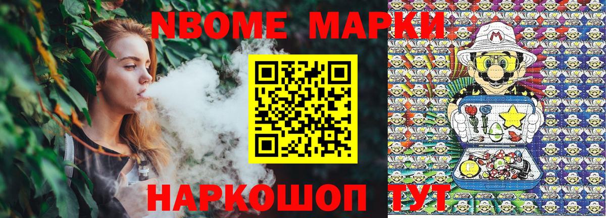 Новотроицк  Марки NBOMe 1500мкг  Вход с VPN  Наркотические марки  Марки NBOMe 1500мкг 