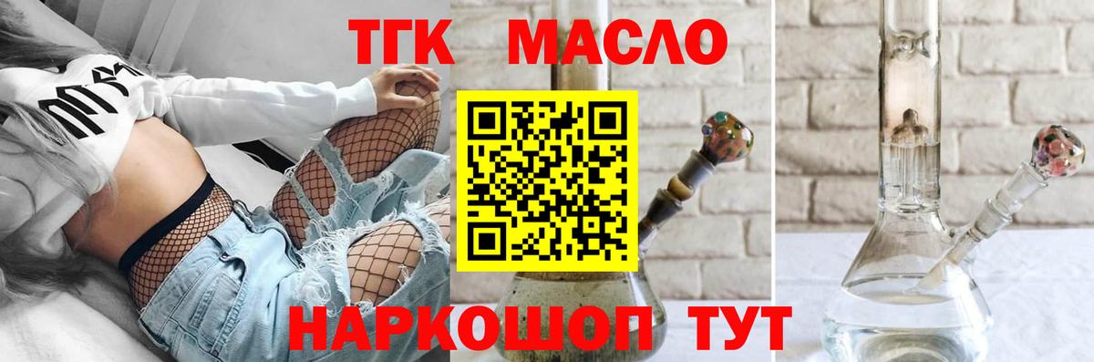 Дистиллят ТГК гашишное масло Новотроицк
